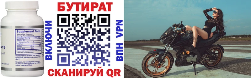 Бутират 99%  Купить  Весьегонск 