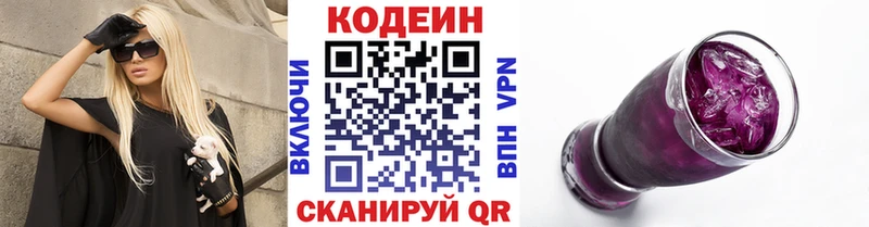 Купить где  Весьегонск  Кодеиновый сироп Lean Purple Drank 